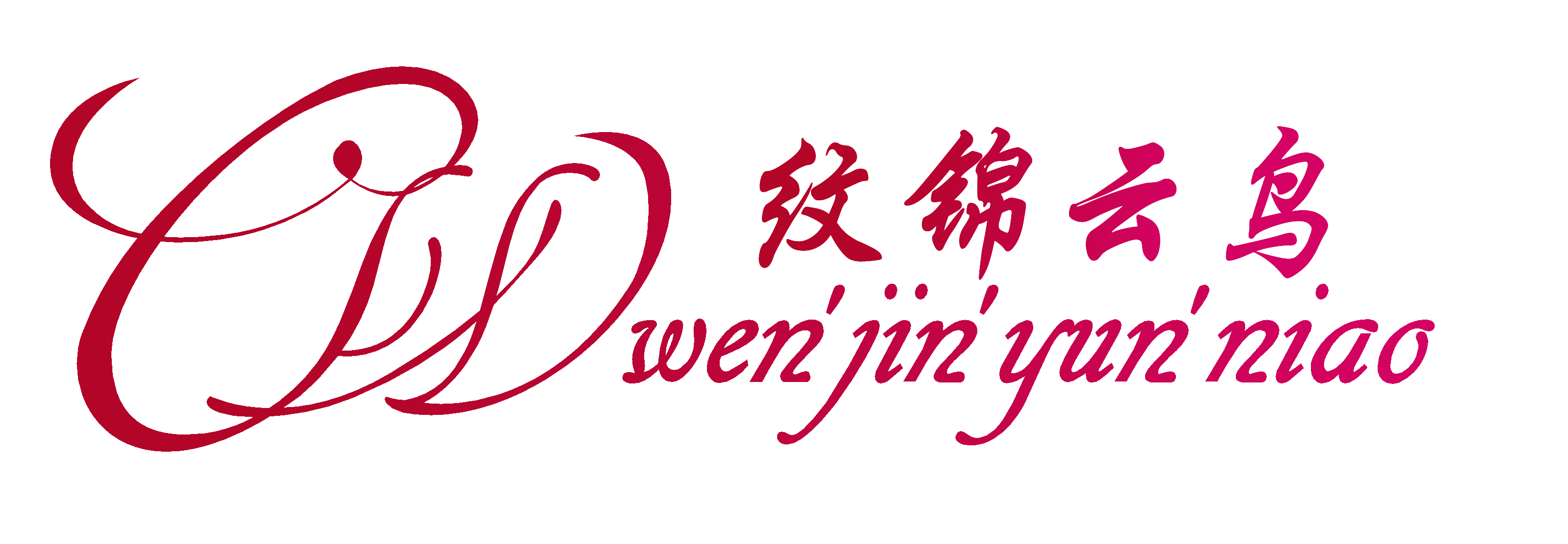 安徽纹锦云鸟 logo .png